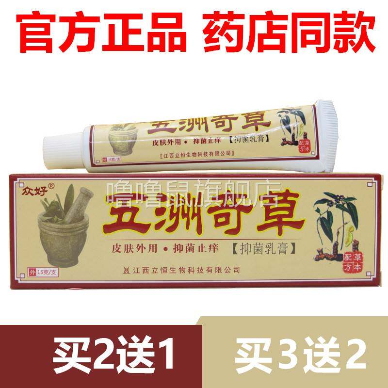 噜噜鼠正品官方众好五洲奇草草本抑菌乳膏软膏止皮肤官网外用天猫