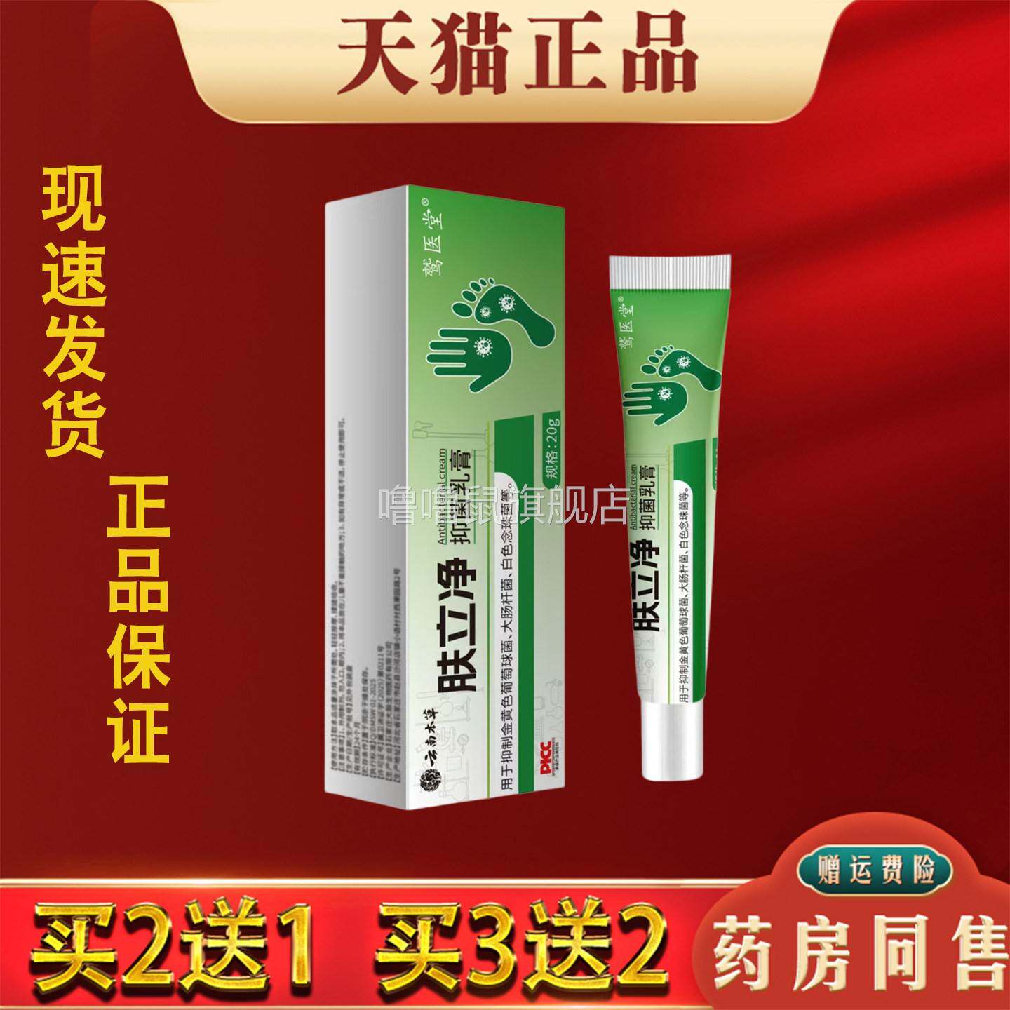 噜噜鼠正品云南本草肤立净抑菌乳膏手脚起茧外用草本抑菌膏直播同