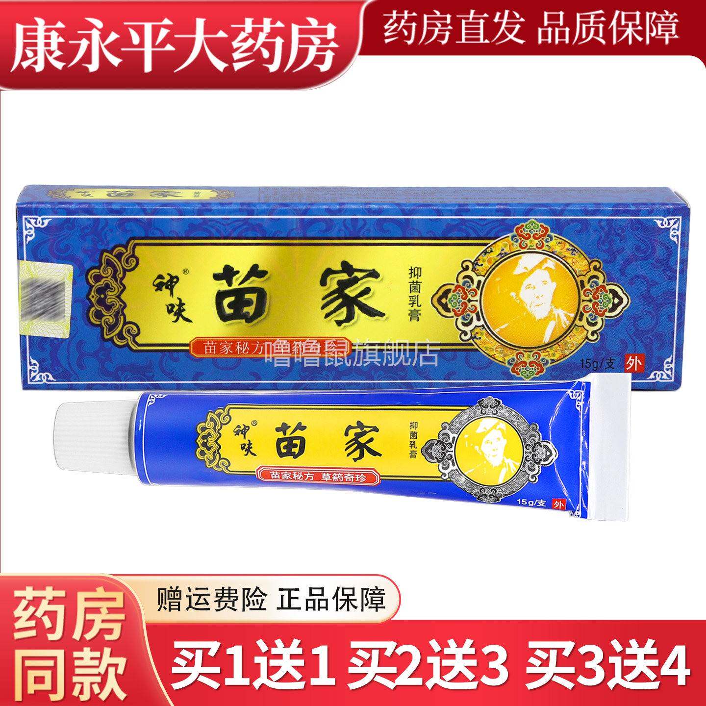 噜噜鼠正品保障神呋苗家抑菌乳膏乳膏苗家郎中软膏原平凡人苗家郎