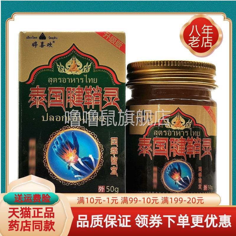 噜噜鼠正品药店同售婷喜欢泰国腱鞘灵盒天猫旗舰官方授权店铺升级