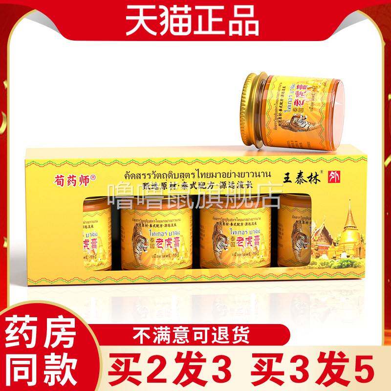 噜噜鼠正品王泰林泰国老虎膏中老年关节疼痛腰肌劳损舒筋活血活络
