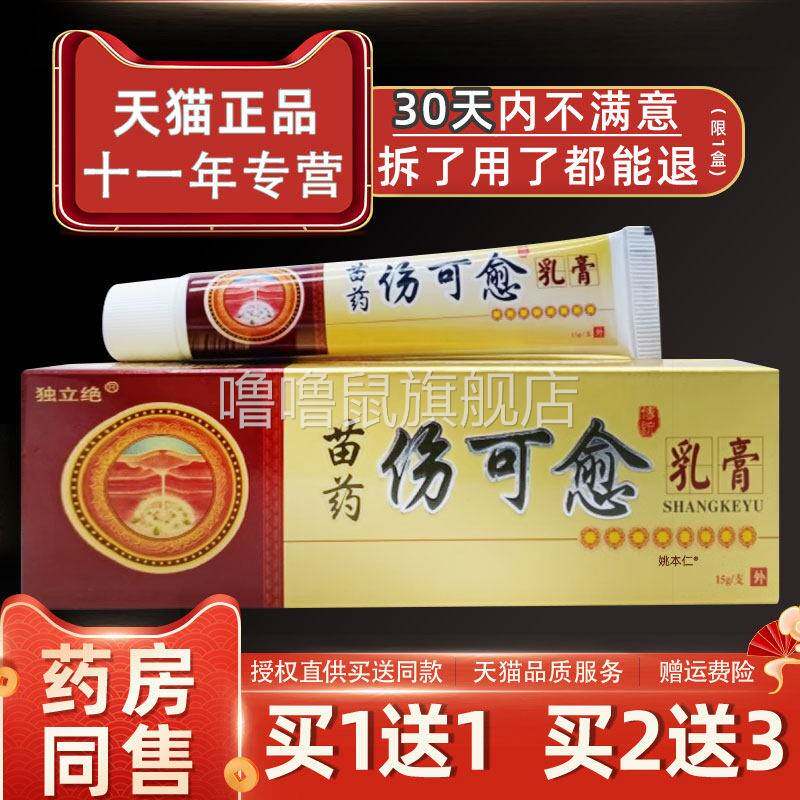 噜噜鼠正品独立绝苗药伤可愈乳膏皮肤外用草本护理软膏天猫旗舰官