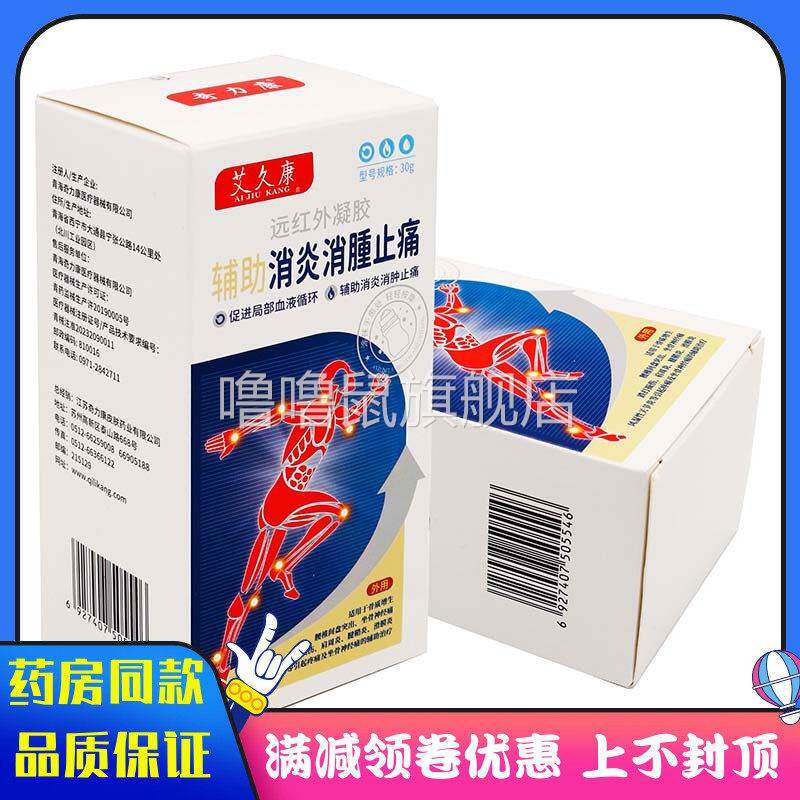 噜噜鼠正品艾久康凝胶辅助盒用于骨质增生腰间盘突出关节不适天猫