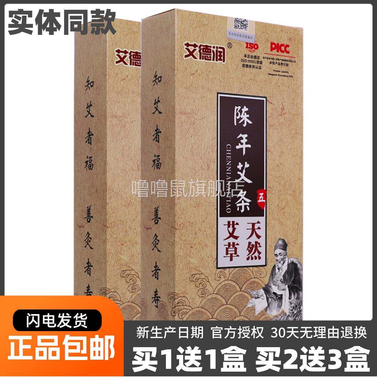 噜噜鼠正品艾德润陈年艾条五年天然艾草艾灸艾柱艾叶艾制品包邮天