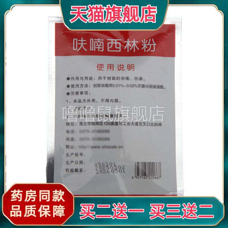 噜噜鼠正品官方呋喃西林粉黄粉精粉消毒防腐抑菌剂实验用水族水产