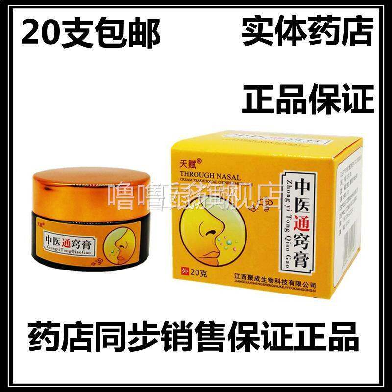 噜噜鼠正品天赋中医通窍膏中医通鼻膏黄色软膏祖鼻通苗鼻康包邮天
