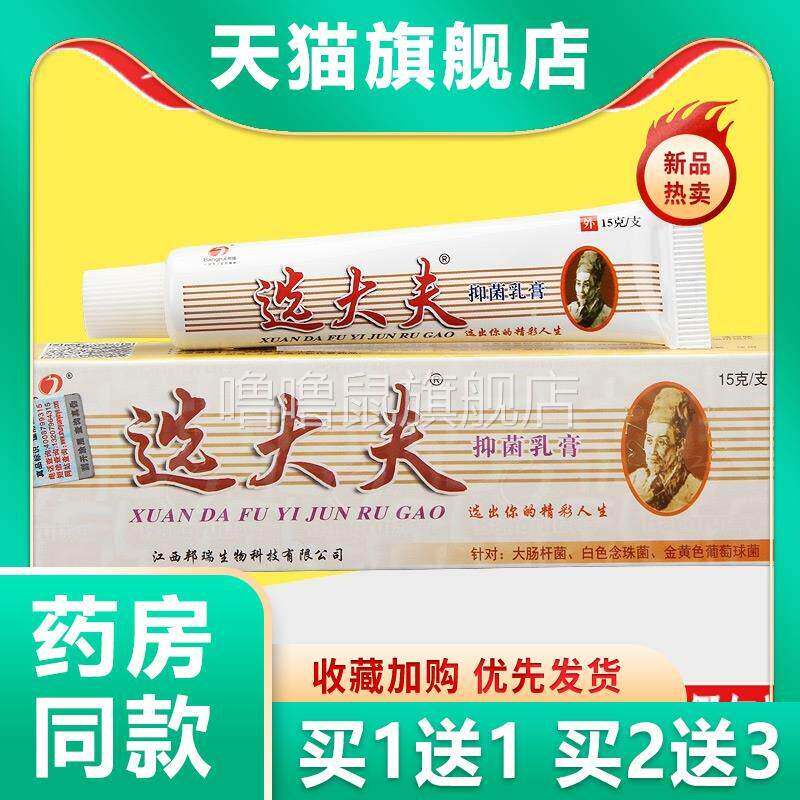 噜噜鼠正品选大夫抑菌乳膏皮肤选大夫草本软膏邦瑞天猫旗舰官方授