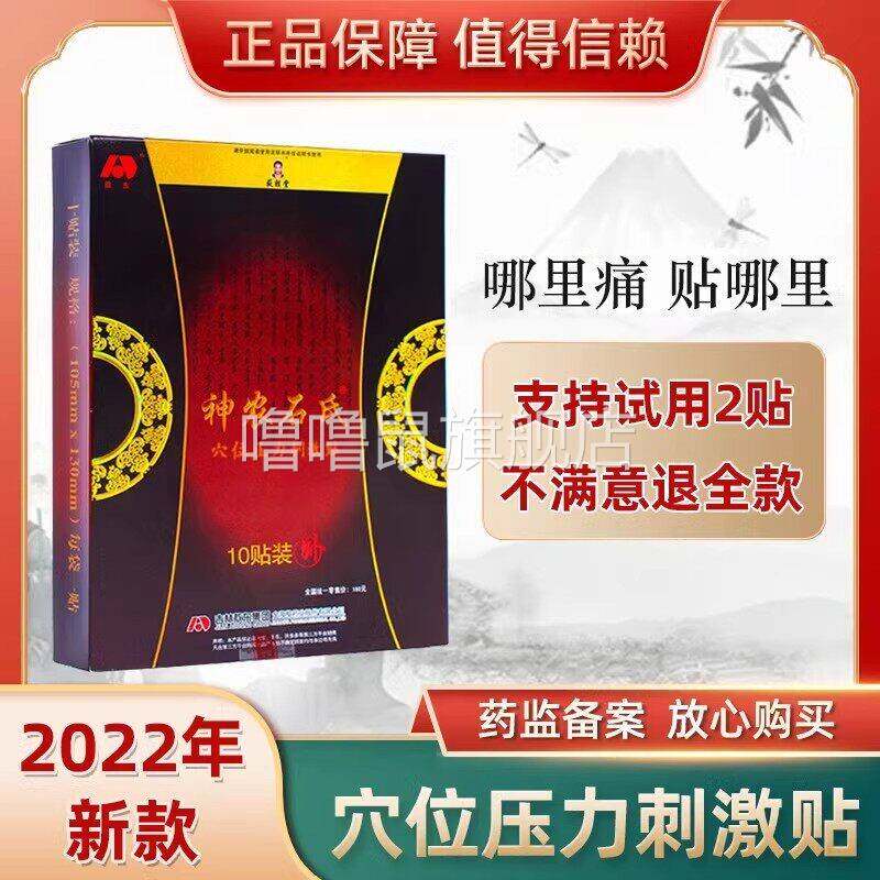 噜噜鼠正品晨隽堂神农石氏筋骨保健贴官网冷敷贴神龙石氏冷疗贴贴