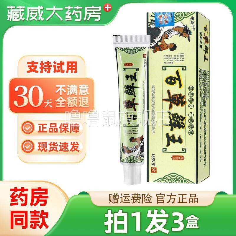 噜噜鼠正品拍发老顽牛百草癣王乳膏皮肤止百草鲜王抑菌外用软膏天