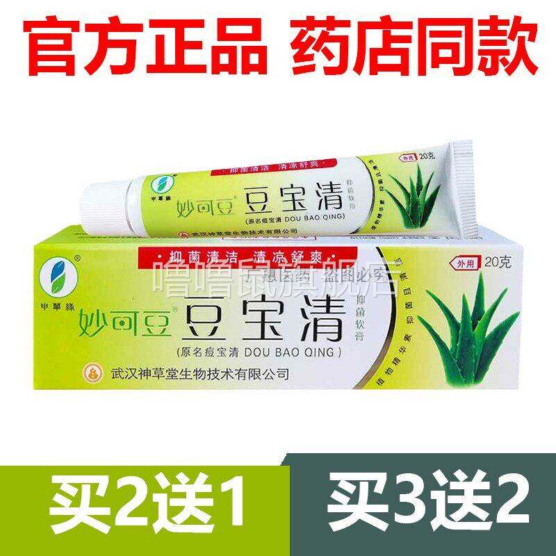 噜噜鼠正品官方申草缘妙可豆豆宝清抑菌皮肤痘宝清青春痘软膏天猫
