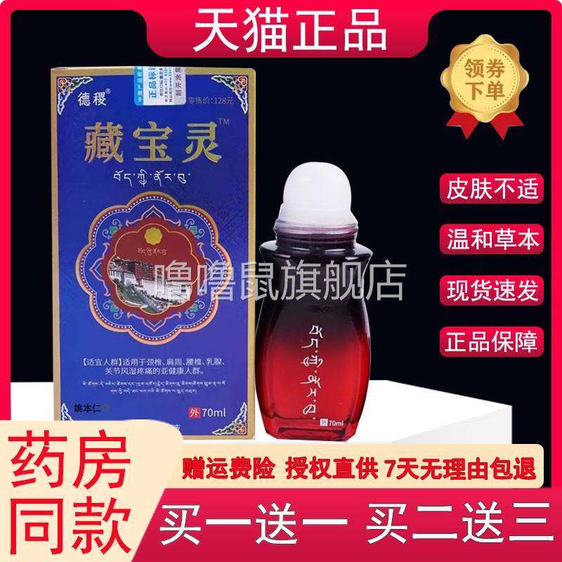 噜噜鼠正品德稷藏宝灵藏骨灵百康消痛液透骨颈椎肩周不适旗舰店外