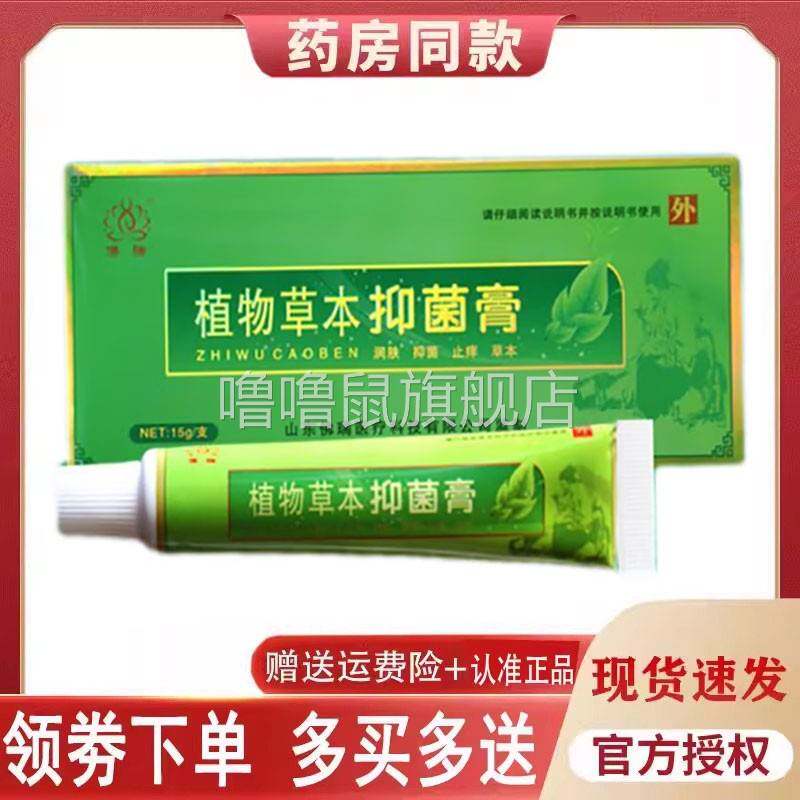 噜噜鼠正品佛瑞孝慈安植物草本抑菌膏外用天猫旗舰官方授权店铺