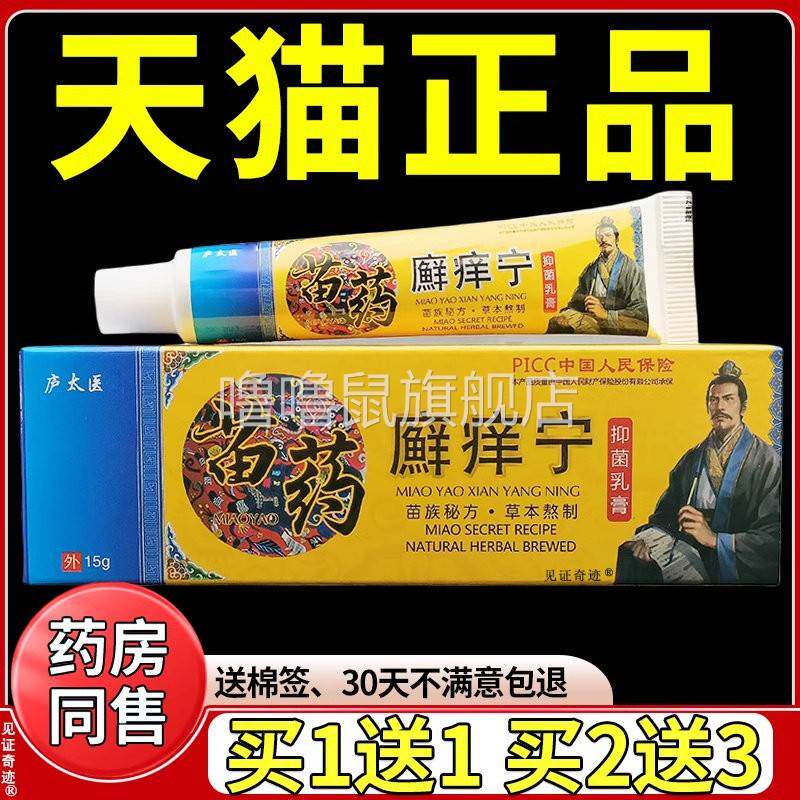 噜噜鼠正品庐太医癣宁抑菌乳膏卢太医藓宁乳膏手足干燥草本护理软