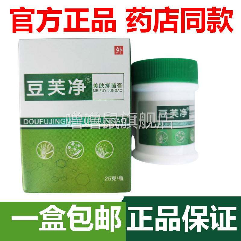 噜噜鼠正品官方石宇豆芙净豆美颜美肤抑菌膏青春痘膏男女学生天猫