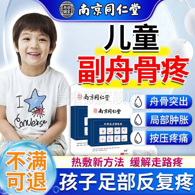 噜噜鼠正品儿童足副舟骨疼痛膏药贴护具脚内侧骨头突出足舟骨囊肿