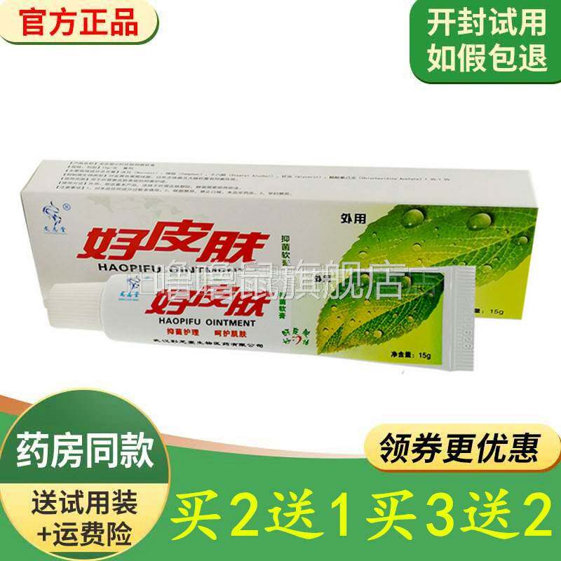 噜噜鼠正品龙志堂好皮肤抑i菌软膏武汉彩芝堂好皮肤乳膏天猫旗舰