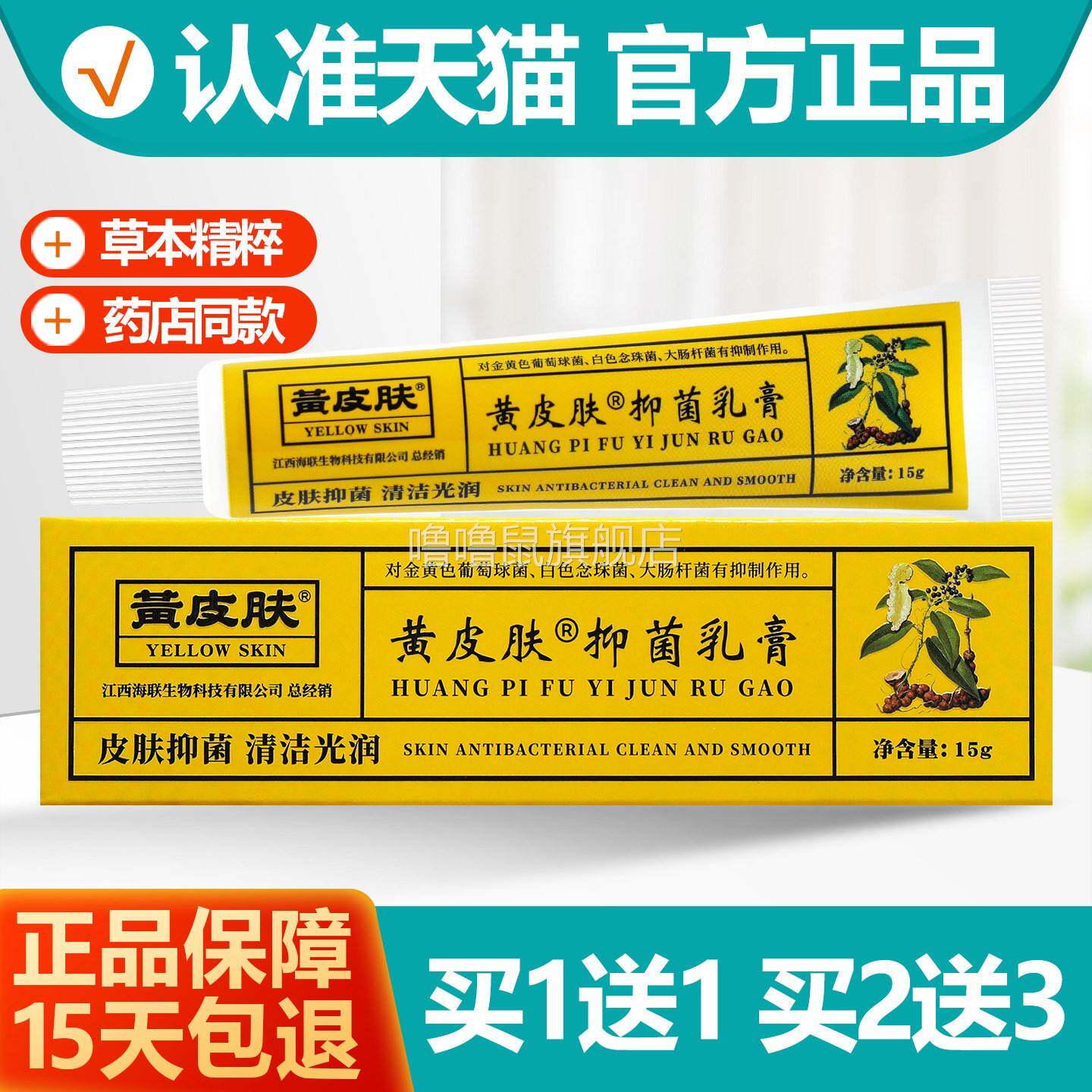 噜噜鼠正品黄皮肤抑菌乳膏软膏官方旗舰店原江西报恩堂神霸黄种人