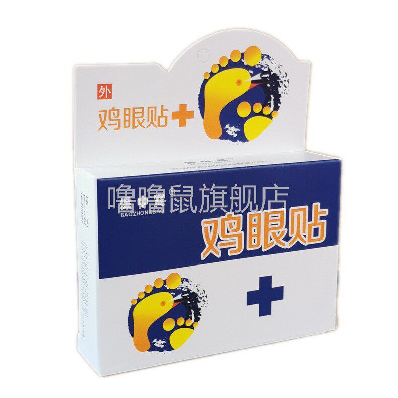 噜噜鼠正品保中宝鸡眼贴足部贴鸡眼膏足轻松贴天猫旗舰官方授权店