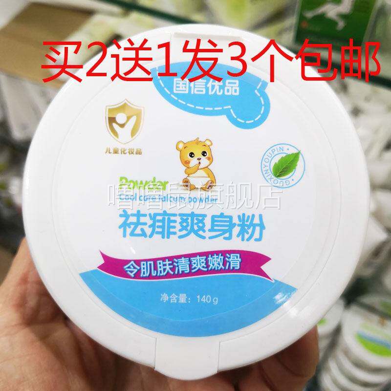 噜噜鼠正品包邮国信优品祛痱爽身粉清凉呵护爽身粉婴幼儿宝宝爽身