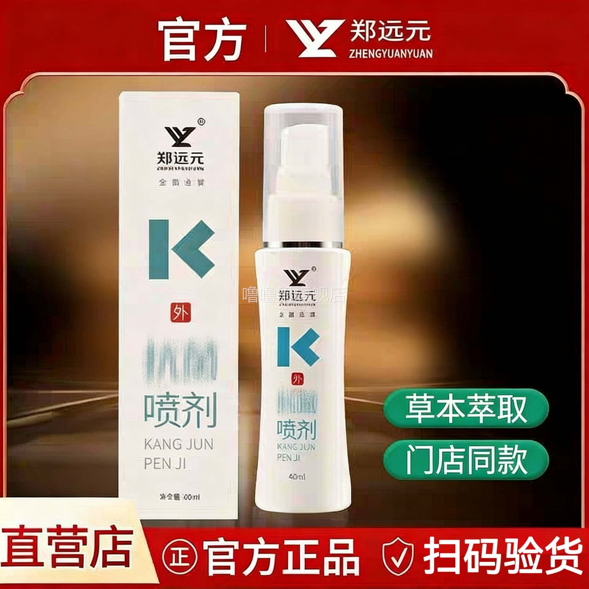 噜噜鼠正品[官方]郑远喷剂喷脚喷鞋袜盒修脚店同款可扫码验货天猫