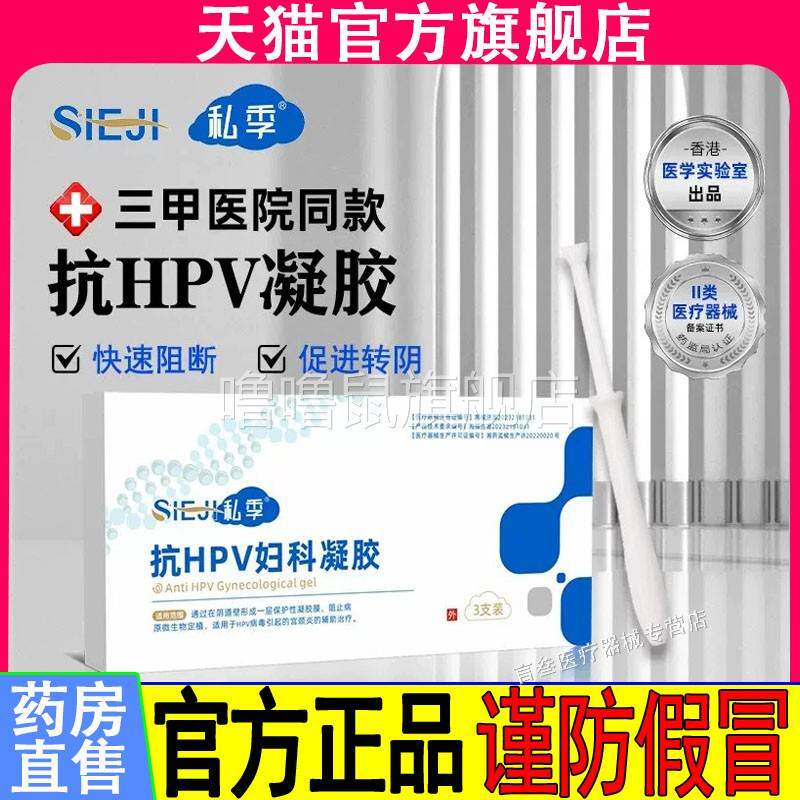 噜噜鼠正品私季抗HPV病毒干扰素凝胶生物敷料蛋白妇科转宫颈糜烂