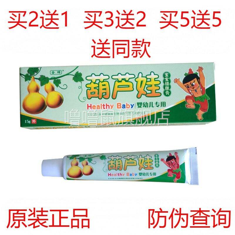 噜噜鼠正品金蝉葫芦娃宝宝维肤膏药膏婴幼儿童止乳膏皮肤外用软膏