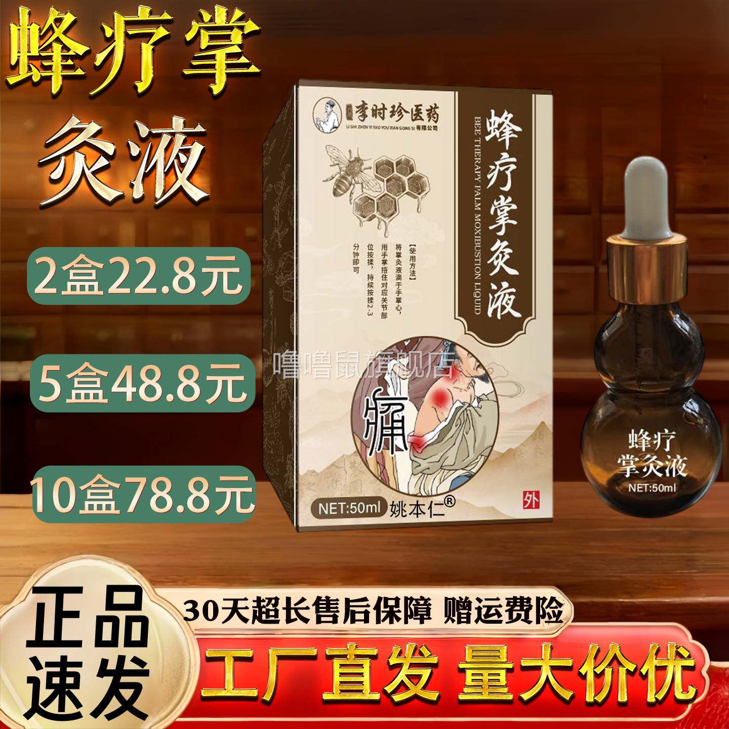 噜噜鼠正品蜂疗掌灸液涂抹缓解温和不刺激外用天猫旗舰官方授权店