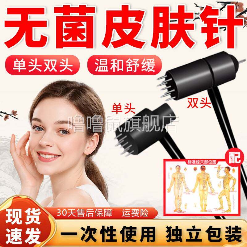 噜噜鼠正品梅花针中医用皮肤针七星头皮梅花针敲头医用皮肤针一次