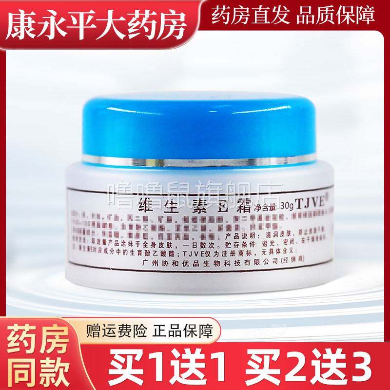 噜噜鼠正品TJVE维生素E霜身体乳护手霜保湿化妆水润肤面霜维E乳膏