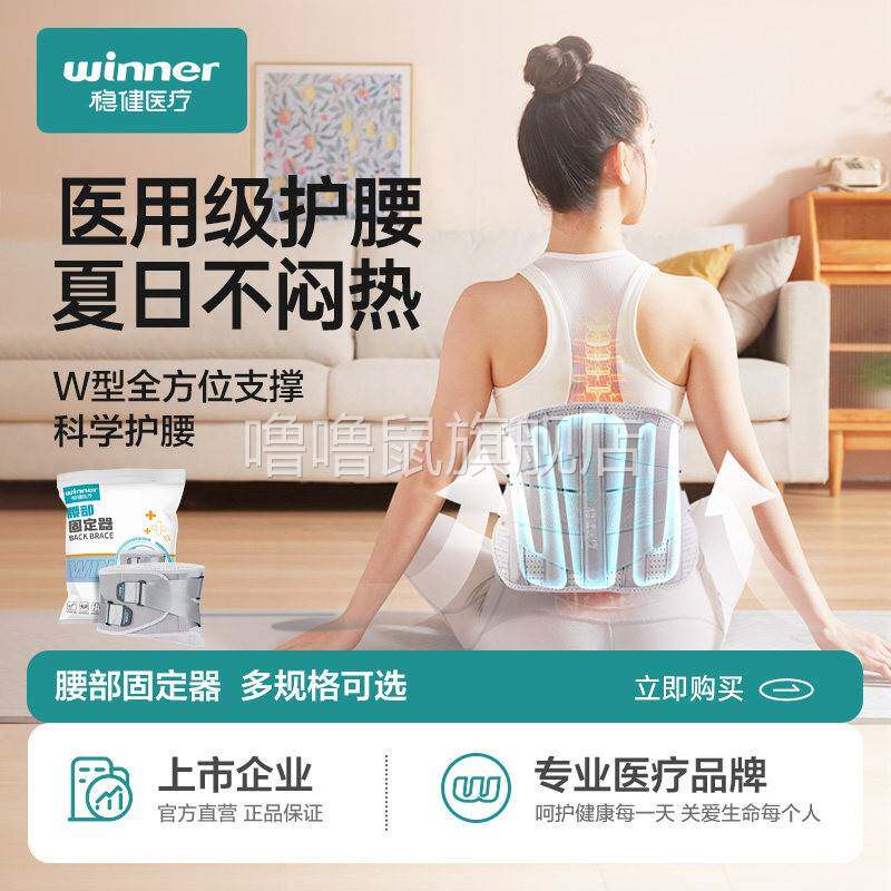 噜噜鼠正品稳健医用护腰带透气腰间盘劳损腰椎突出腰肌疼腰围腰托