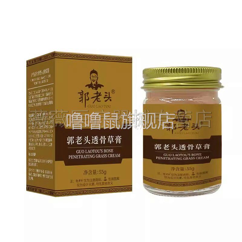 噜噜鼠正品郭老头透骨草膏肩颈腰腿关节酸痛不适天猫旗舰官方授权