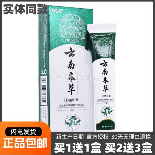 噜噜鼠正品苗先锋云南本草抑菌乳膏皮肤外用清洁护理草本膏包邮天