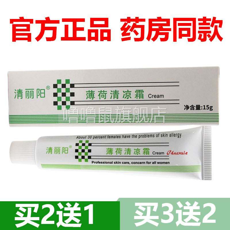 噜噜鼠正品官方清丽阳薄荷清凉霜脸部皮肤紫外线化妆品止修复膏天