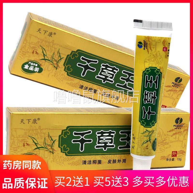 噜噜鼠正品千草王金装乳膏皮肤外用植物草本精华中草本成份御菌清