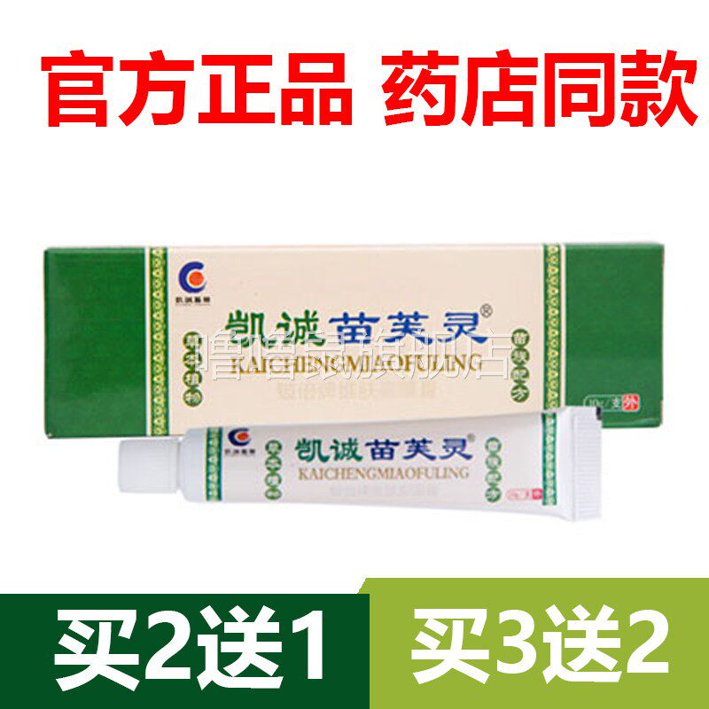 噜噜鼠正品官方凯诚苗芙灵铍倍牌维肤膏乳膏软膏草本植物皮肤天猫