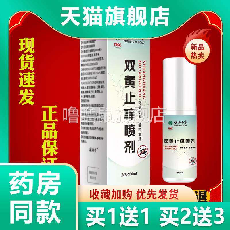 噜噜鼠正品云南本草双黄止喷剂剂皮肤外用抑菌喷剂止膏皮肤瘙抑菌