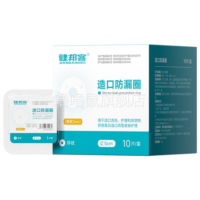 噜噜鼠正品造口袋防漏贴环防漏圈胶圈可塑密封圈造瘘护理官方天猫