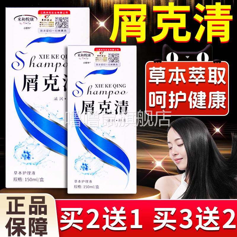 噜噜鼠正品来和屑清洗发水可搭用头皮屑草本神洗发器星男女毛囊膏