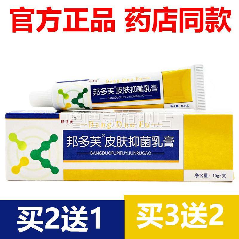 噜噜鼠正品官方邦多芙邦多肤抑菌草本乳膏皮肤外用软膏江西邦瑞生