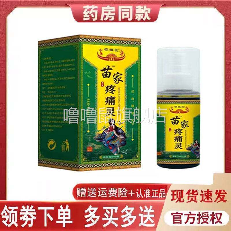 噜噜鼠正品邵祖医苗家疼痛灵颈肩腰腿关节膝盖外用毫升天猫旗舰官