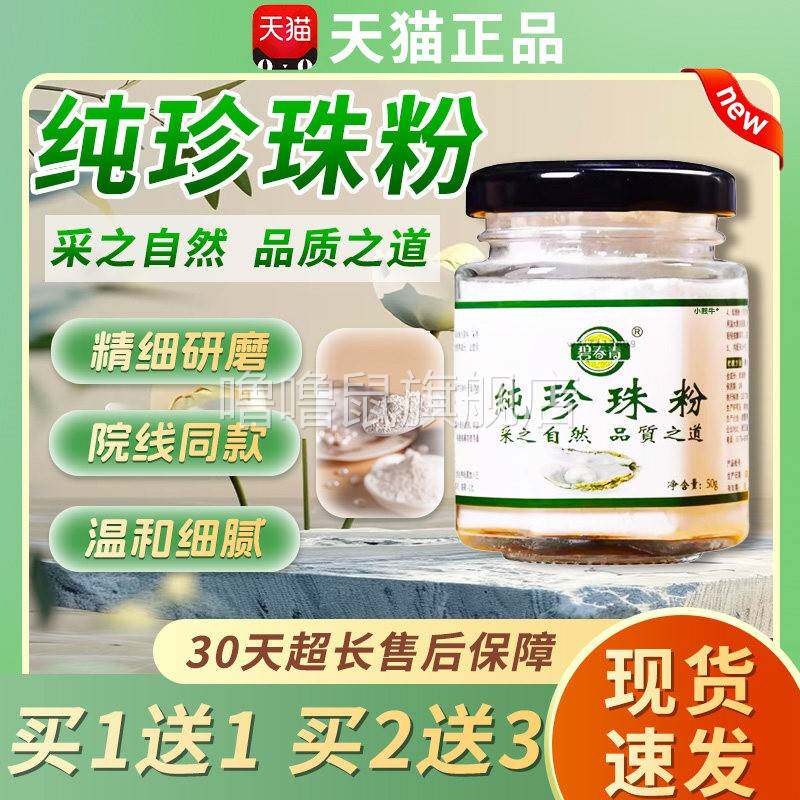 噜噜鼠正品纯珍珠粉研磨旗舰店天气然外用可涂抹面膜粉每瓶改面控