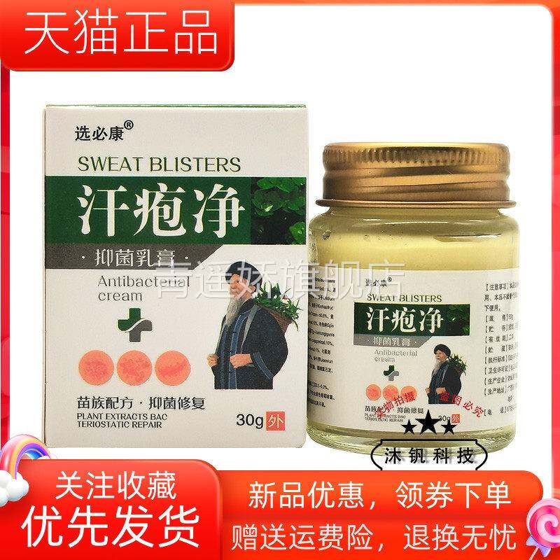 青遥娇天猫正品选必康汗疱净抑菌乳膏盒天貓旗艦店官方授权