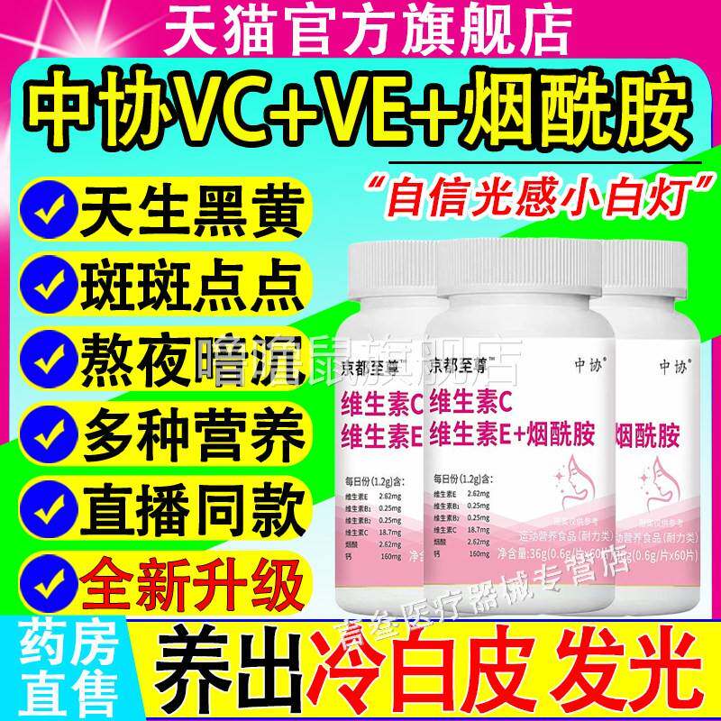 噜噜鼠正品中协维生素c维生素e片烟酰胺全身美白祛黄官方旗舰店药