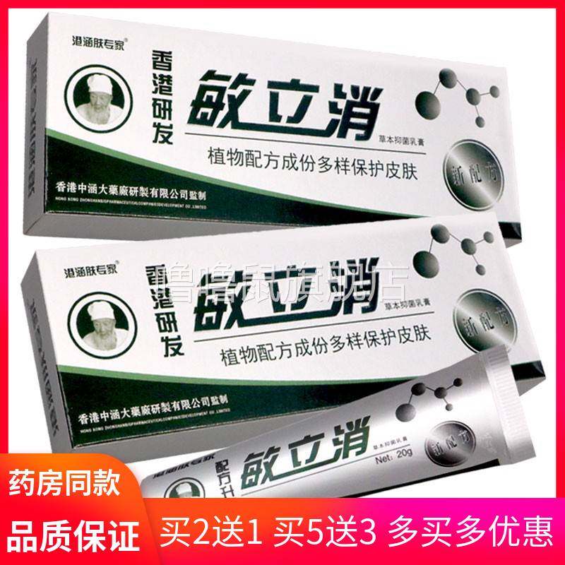 噜噜鼠正品港研发港涵肤专家敏立消草本抑菌乳膏天猫旗舰官方授权