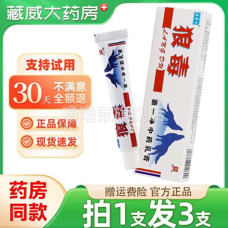 噜噜鼠正品苗弟子狼毒菌一净抑菌乳膏盒皮肤外用软膏天猫旗舰官方