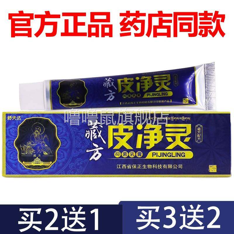 噜噜鼠正品官方藏方皮灵草本乳膏皮肤抑菌止舒夫达天猫旗舰官方授