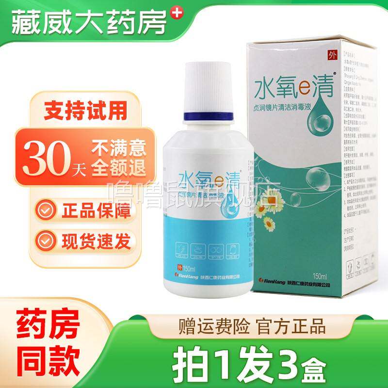 噜噜鼠正品发水氧e清贞润镜片消毒液镜片天猫旗舰官方授权店铺