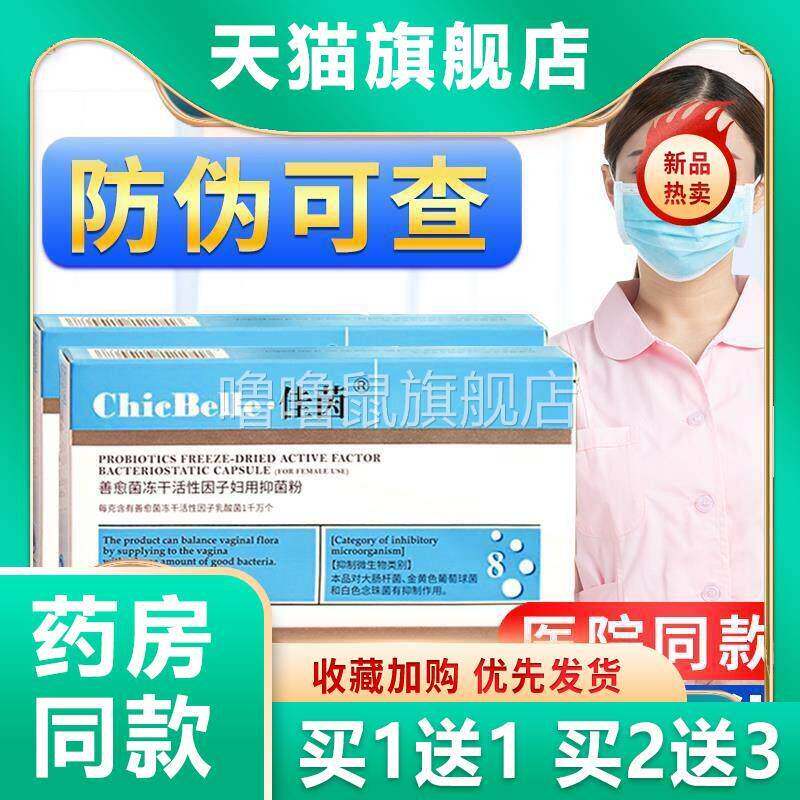 噜噜鼠正品佳茵官网益生菌乳酸菌德沃阴道凝胶胶囊菌私处护理女性