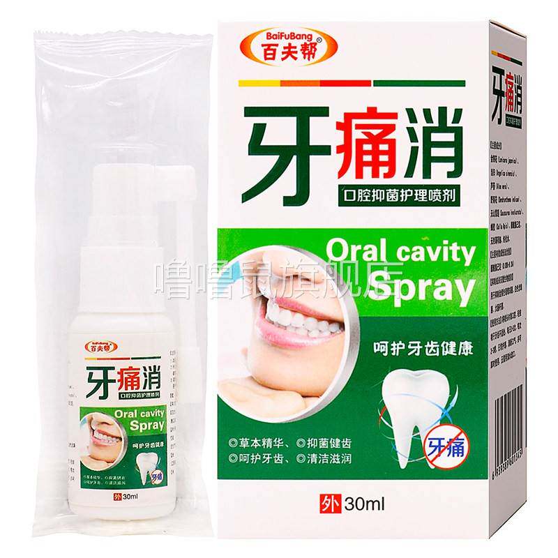 噜噜鼠正品牙痛消口腔抑菌护理喷剂ml植物草本精华成人中老年人外