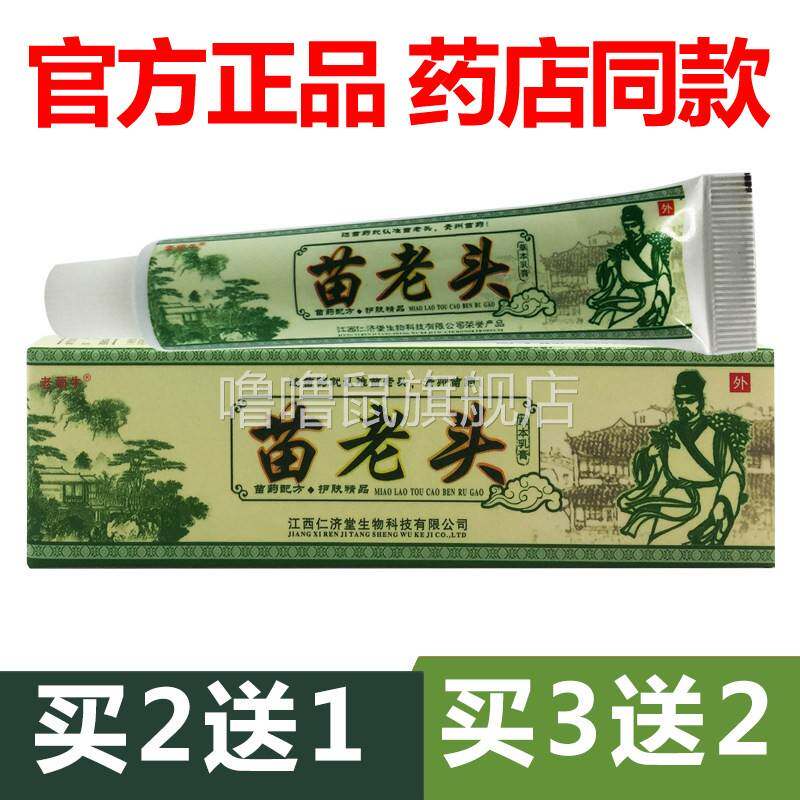 噜噜鼠正品官方老顽牛苗老头草本乳膏江西草本抑菌软膏止官网天猫